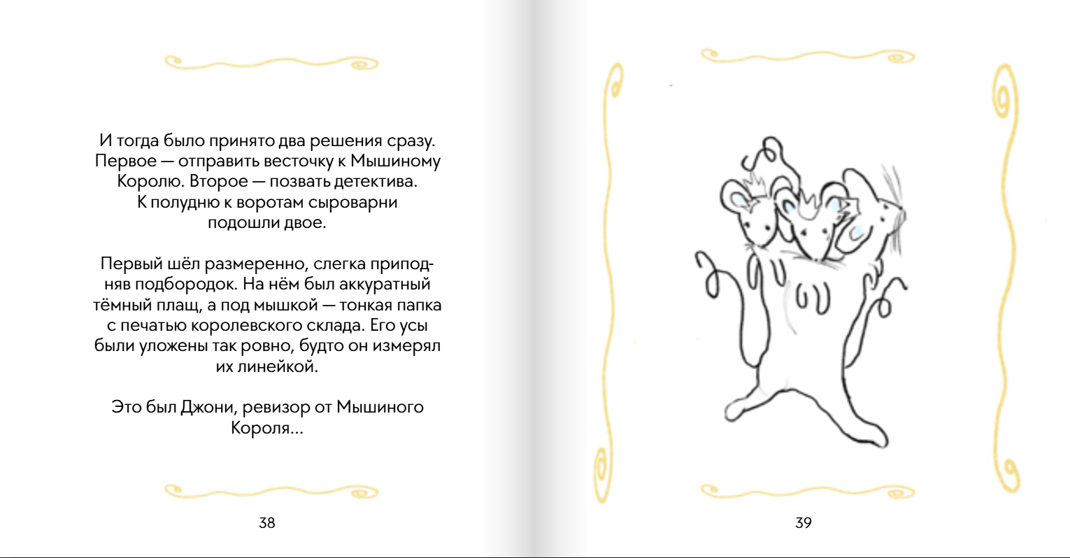 Иллюстрация с мышами из Великой Сырной Книги