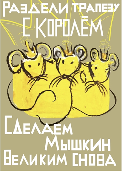 Выборы в Мышкине