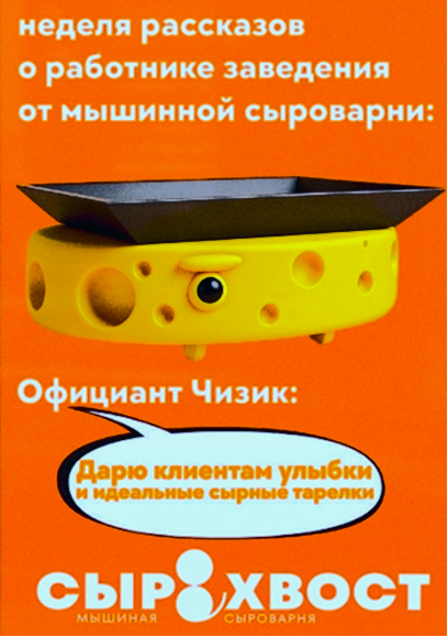 Знакомство с Сыриком